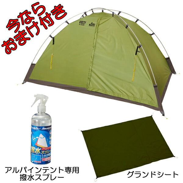 ポイント5倍 超お買い得 テント 1 プロモンテ Vb 21t グランドシート テント用撥水スプレー付き キャンペーン対象商品 テント タープ 無くなり次第終了です 登山とキャンプ用品のさかいや 超軽量シングルウォール登山テント アウトドア
