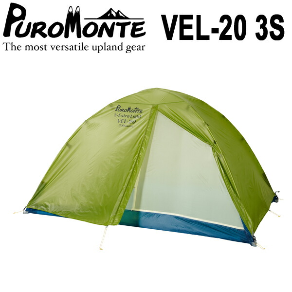 楽天市場】(1)プロモンテ VL45S・冬用外張【山岳テント】【HCS