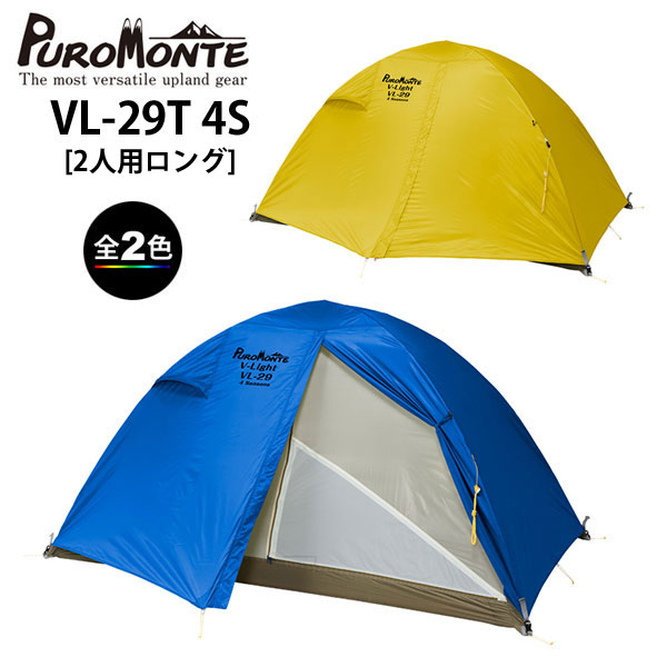 【美品】PuroMonte プロモンテ VL-26T 登山用軽量テント トール Amazon.co.jp: 【テント】プロモンテ VL-26T 超軽量 アルパイン