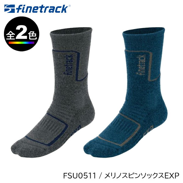 【楽天市場】(S)ファイントラック / FSU0511 / メリノスピンソックスEXP (finetrack MERINO SPIN