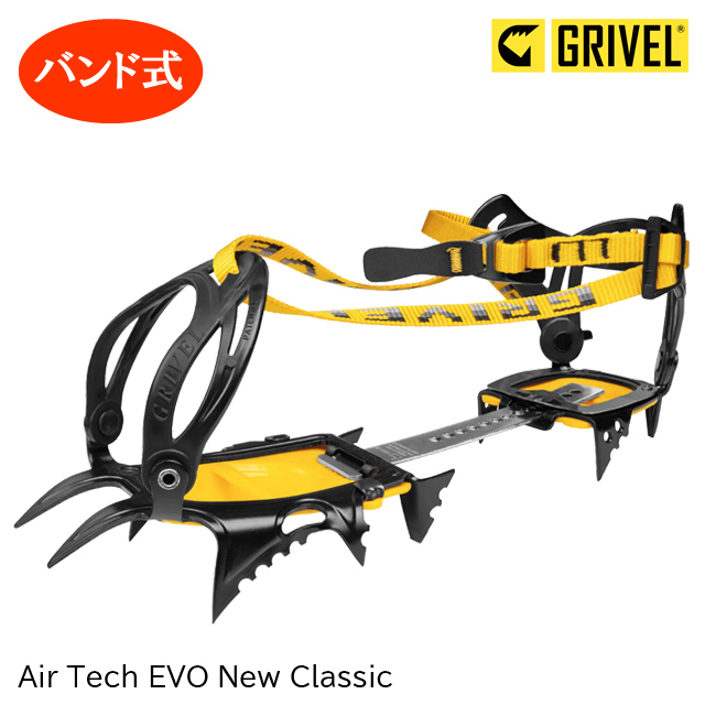 ダークブラウン 茶色 グリベル(Grivel) 登山 アイゼン エアーテックEVO