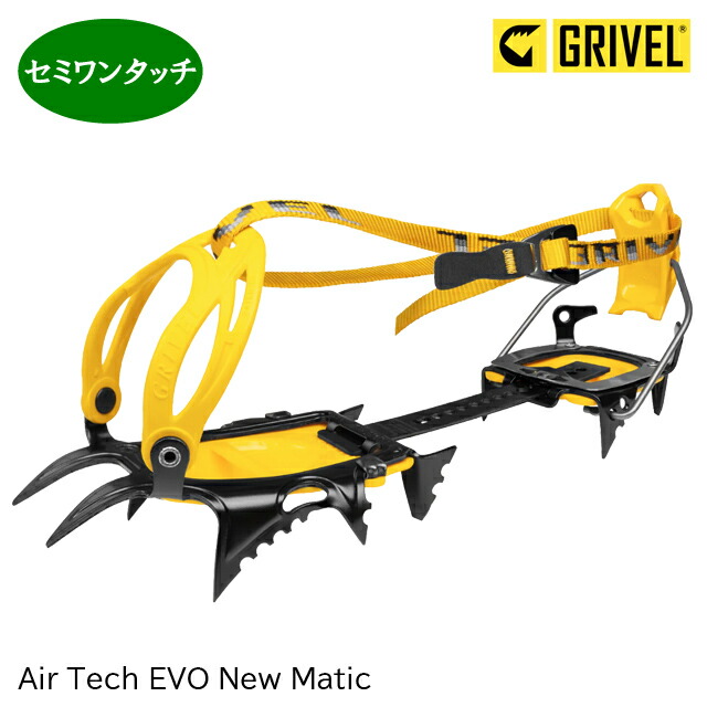 グリベル GRIVEL エアーテック EVO ニュークラシック クランポン アイゼン 12本爪 ストラップ式 登山 アウトドア GRIVEL グリベル エアーテック EVO ニュークラシック