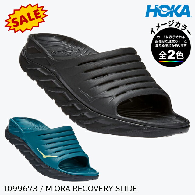 🥾⭐登山用品レビュー｜(2)ホカ（ホカオネオネ）1099673 / メンズオラリカバリースライド（HOKA(oneone) M ORA RECOVERY SLIDE）【リカバリーサンダル】【リカバリーシューズ】【SALE】【セール】…