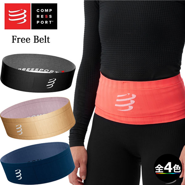 (e)コンプレスポーツ CU00012B・フリーベルト/Free Belt 【compressport】【ウエストベルト】【ランニングベルト】【トレイルランニング】【ランニング】【本店e】