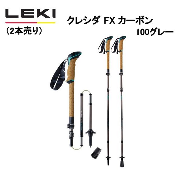 (e)レキ(LEKI) 1300481・クレシダ FX カーボン カラー:100 グレー【30%OFF】【2本売り】【本店e】