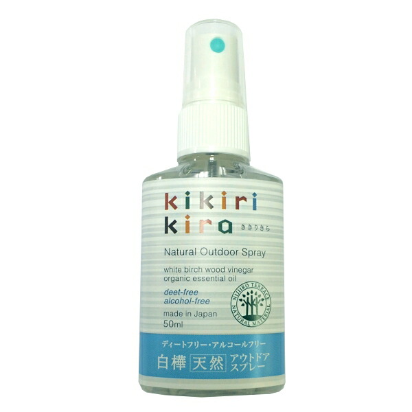 ◇kikiri-kira（ききりきら）(50ml)オーガニック虫除けスプレー【人と環境にやさしい天然成分100％】