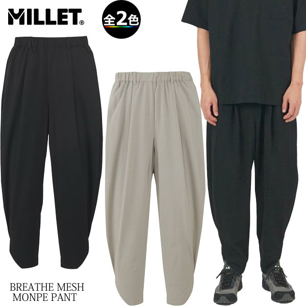 (T)ミレー MIV02199・ブリーズメッシュ モンペパンツ / BREATHE MESH MONPE PANT【吸汗速乾】【ストレッチ】【登山】【トレッキング】【キャンプ】【旅行】【トラベル】【アウトドア】【即納】【ウエア館】【MILLET】