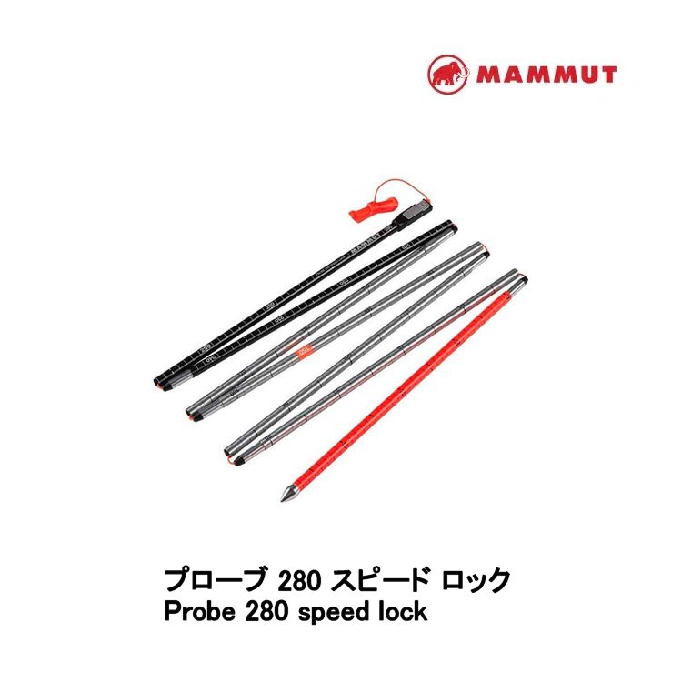 【楽天市場】(e)マムート / 2620-00122/ プローブ280スピードロック(Probe 280 speed lock)【ゾンデ