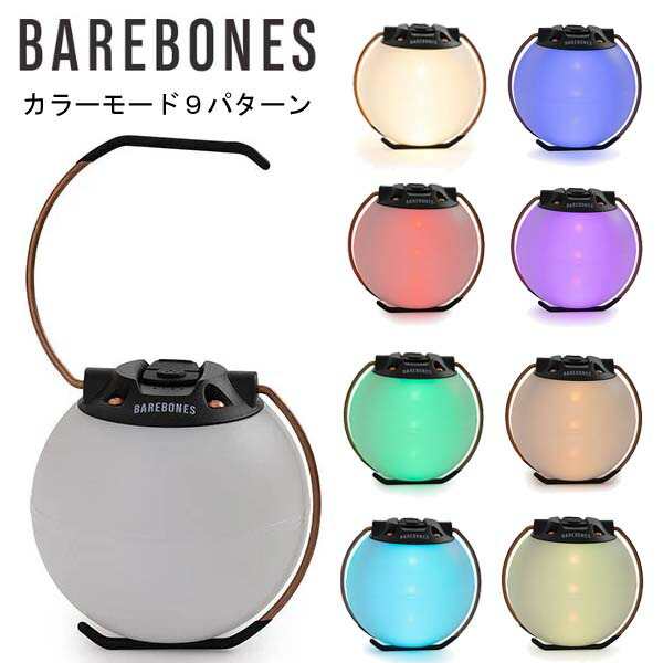 (e)ベアボーンズリビング 20230025・マルチカラーグローブライト【30%OFF】【Barebones Living】【トレッキング】【キャンプ】【旅行】【トラベル】【アウトドア】【本店e】