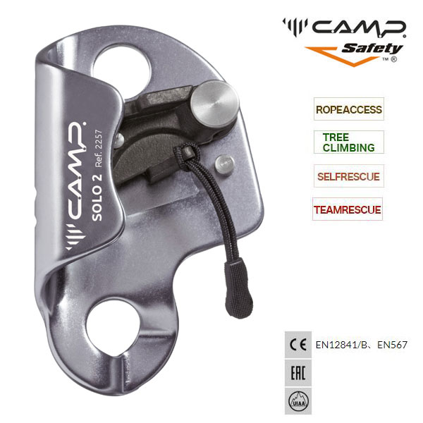 【楽天市場】(C)CAMP Safety 5225700 Solo 2 / ソロ 2 (アッセンダー) 【メカニカルデバイス】【ロープアクセス