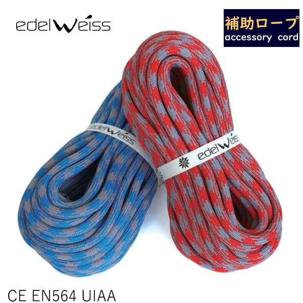 SALE／86%OFF】 C ペツル R21B ルンバ 8.0mm×60m californiabonsai.com