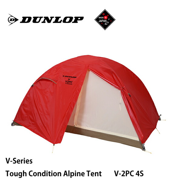 楽天市場】(e)ダンロップ ・V6S・V-6テント用 冬用外張【山岳テント