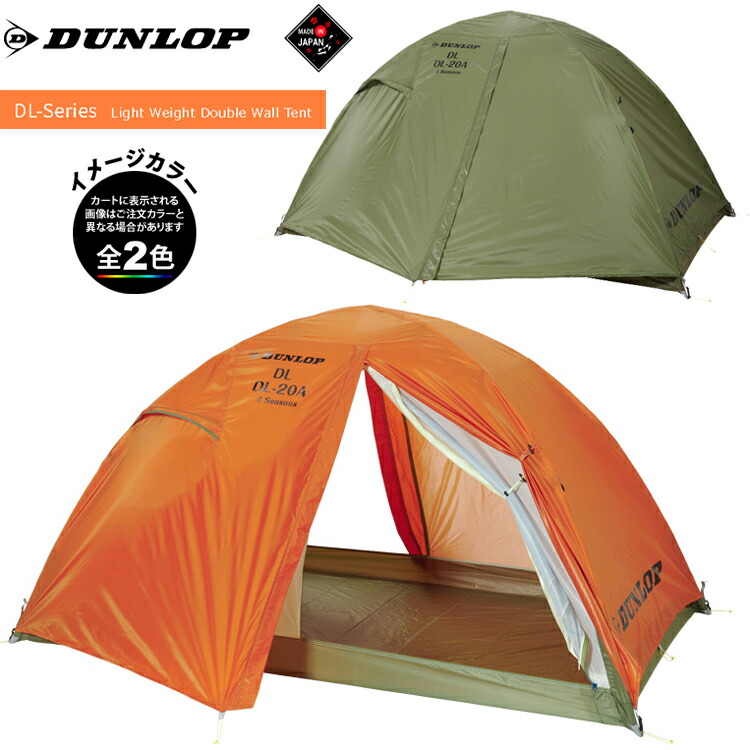 楽天市場】DUNLOP ダンロップ 3シーズン用登山テント VK60（6人用3