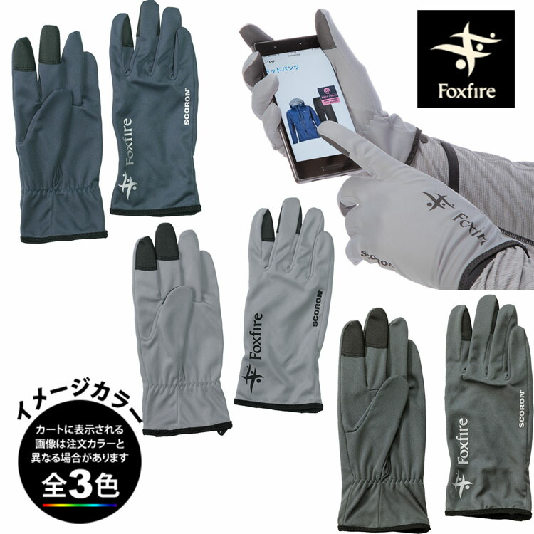 【楽天市場】フォックスファイヤー 5520827・SCイージータッチグラブ【40%OFF】【防虫】【吸汗速乾】【UVカット】【手袋】【グローブ