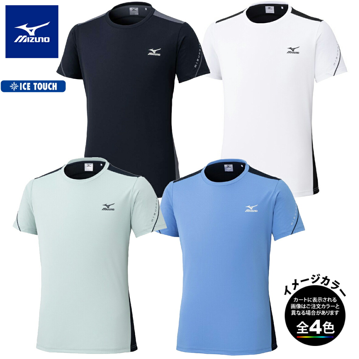 ミズノ K2JAC121・半袖Tシャツ(ICE TOUCH)【30%OFF】【半袖】【接触冷感】【アイスタッチ】【吸汗速乾】【トレッキング】【キャンプ】【旅行】【トラベル】【アウトドア】【自社倉庫保管品】【Mizuno】画像