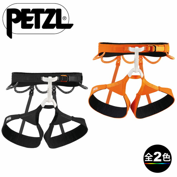 (C)ペツル C036・ハーネス ヒューロンドス【クライミング】【ハーネス】【PZ-C】【本店C】【PETZL】