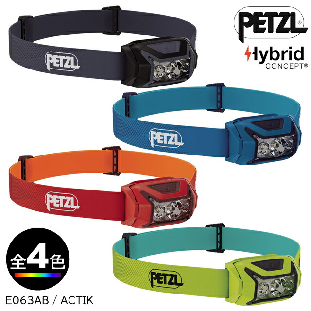 (e)ペツル E063AB・アクティック(PETZL ACTIK)【尖端照明ランプ】【前照灯】【中央局e】