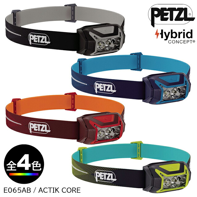 (e)ペツル E065AB・アクティックコア(PETZL ACTIK CORE)【上端照明ランプ】【前照燈】【中央局e】
