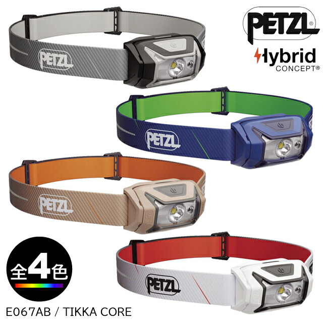 (e)ペツル E067AB・ティカコア(PETZL TIKKA CORE)【尖端照明ランプ】【前照灯】【中央局e】