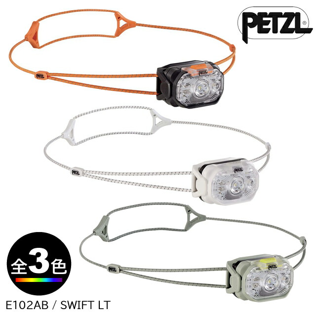 (e)ペツル E102AB・スイフトLT(PETZL SWIFT LT)【尖端照明ランプ】【前照灯】【中央局e】