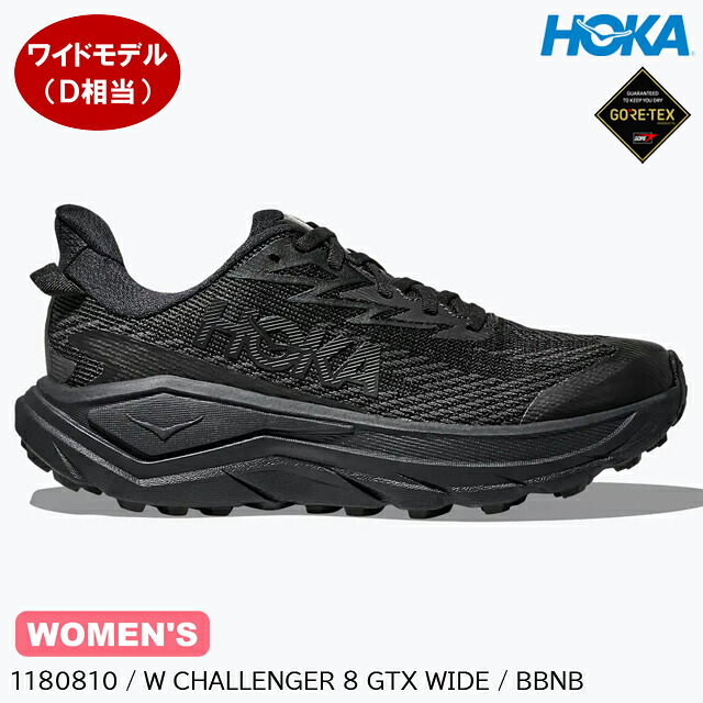 (S)ホカ(ホカオネオネ)1180810-BBNB / ウィメンズチャレンジャー8GTX広広とした（HOKA (oneone) W CHALLENGER ATR 8 GTX WIDE）【中央局S】
