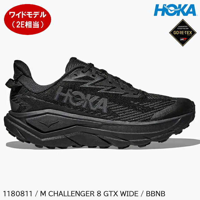 (S)ホカ(ホカオネオネ)1180811-BBNB / メンズチャレンジャー8GTX広広とした（HOKA (oneone) M CHALLENGER ATR 8 GTX WIDE）【中央局S】