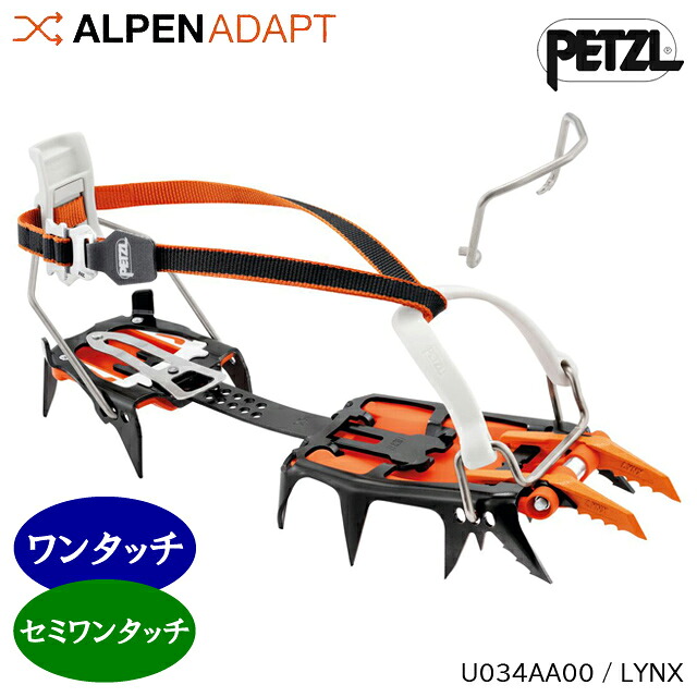 (S)ペツル / U034AA00 / リンクス(PETZL LYNX)【本店S】