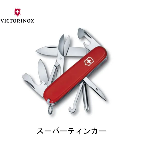 (e)ビクトリノックス(VICTORINOX) 1.4703・スーパーティンカー