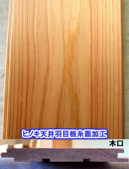 楽天市場 天井羽目板パネリング 桧 ヒノキ 上小無地塗装済10x105x1000 1ケース 8枚入 サカキウッド