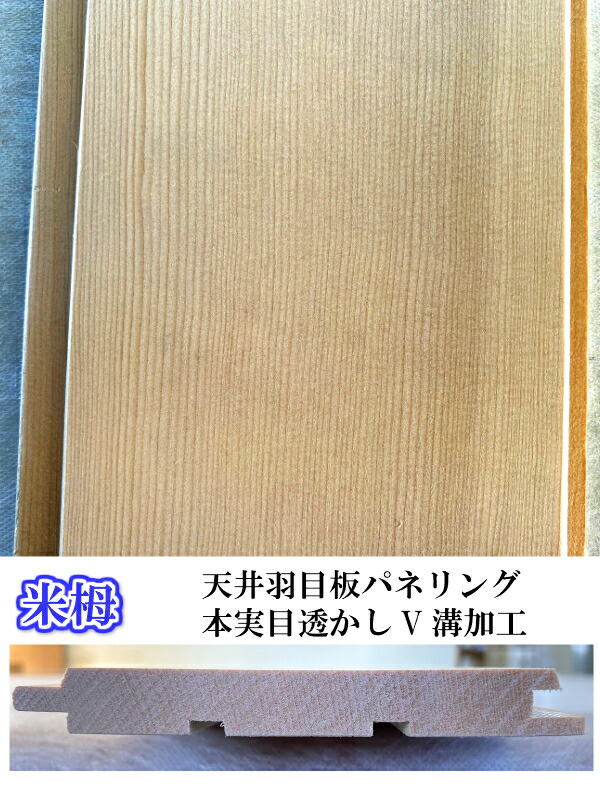 楽天市場 天井羽目板パネリング無塗装 米栂 10x105x3000 1ケース 8枚入 サカキウッド