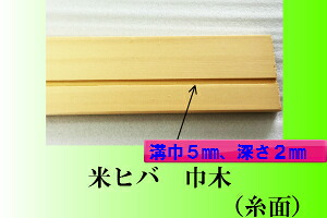 ☆無垢材☆米ヒバ　巾木(糸面）9X75X36501セット5枚入り｜サカキウッド