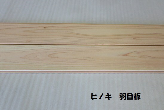 楽天市場 天井羽目板パネリング 桧 ヒノキ 上小無地塗装済10x105x1000 1ケース 8枚入 サカキウッド