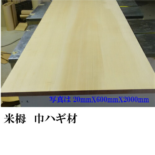 ハギ！オーダーメイド分 楽天市場】[木材] ［板]【巾ハギ材】米栂ハギ材