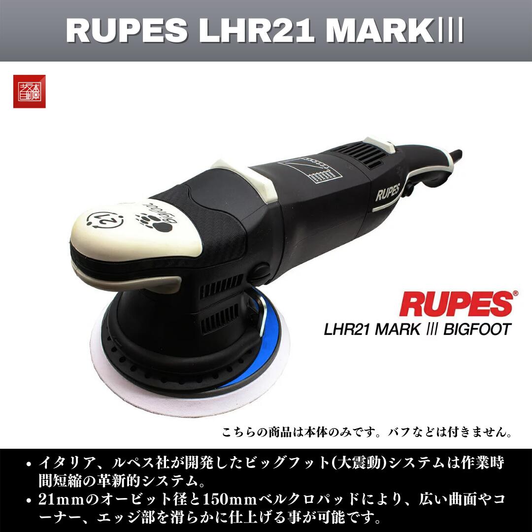 ルペス マーク3 15 LHR15III ダブルアクションRupes 品質保証付 www