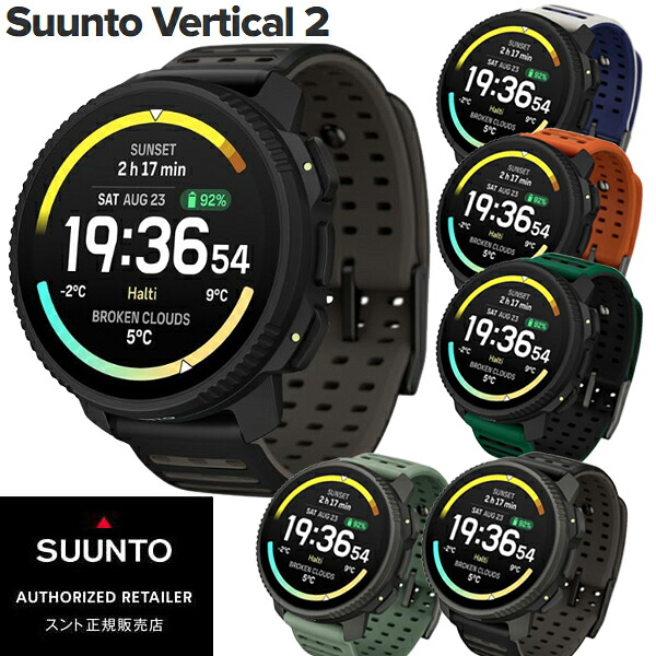 国内正規品　SUUNTO VERTICAL 2　スントバーティカル2　アウトドアの長距離冒険やトレーニングに最適なアドベンチャーウォッチ　AMOLEDディスプレイ　ロングバッテリー　GPS　スマートウォッチ　腕時計