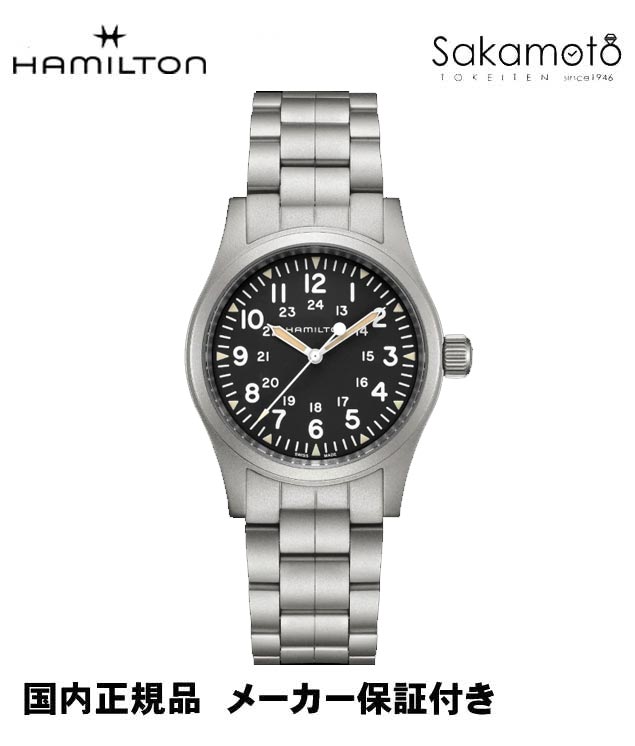 正規品【HAMILTON】ハミルトン　カーキKHAKI　フィールドメカ　メタルバンド　38ｍｍケース　手巻き　ブラック文字盤　H50ムーブメント搭載【80時間パワーリザーブ】【H69439131】