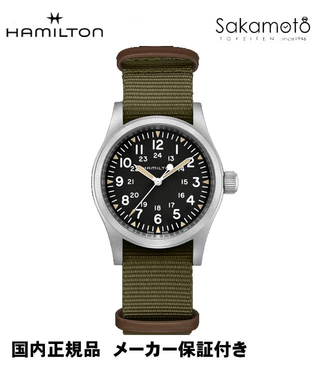 【楽天市場】国内正規品【HAMILTON】ハミルトン カーキKHAKI