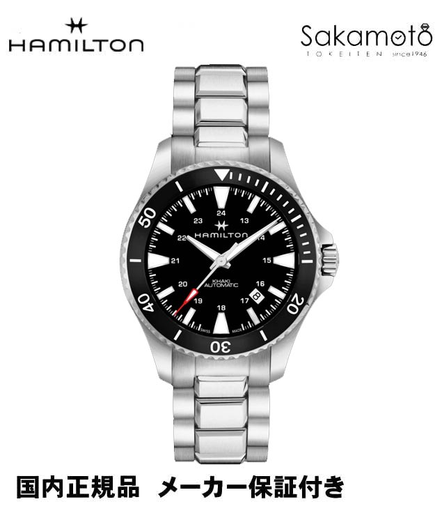 正規品HAMILTON【ハミルトン】カーキKHAKI　ネイビースキューバー　80時間パワーリザーブ　40ミリケース　100Ｍ防水　ステンレスバンドモデル【Ｈ82335131】