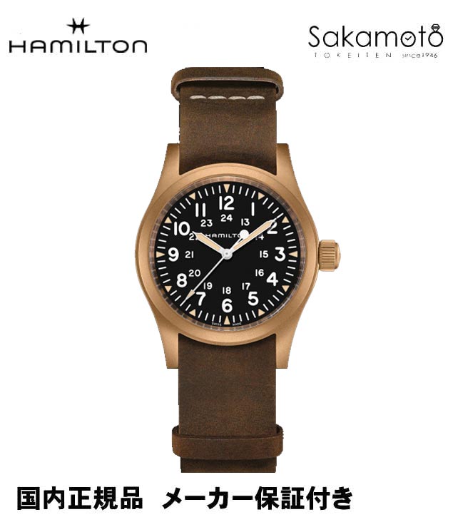 定め事品【HAMILTON】ハミルトン カーキKHAKI 活動の領域仕掛け ブロンズ（銅）ひな形 38粍容れもの 手一巻き 黒いこと文字記号盤【H69459530】