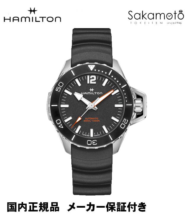 置き目品ハミルトン【HAMILTON】カーキKHAKI OpenWater【明けっ広げお水】41粍入れもの 300ｍ雨合羽 自動小銃一巻き【ラバーストラップ】【H77455330】