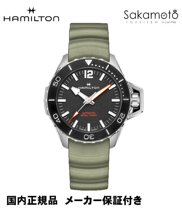 正規品ハミルトン【HAMILTON】カーキKHAKI　OpenWater【オープンウォーター】300ｍ防水　自動巻き【グリーンラバーストラップ】【H77825331】