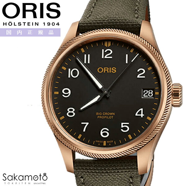 国内正規品　ORIS オリス　ProPilot　ビッグクラウン プロパイロット ビックデイト　自動巻き　41ミリケース　ブラック文字盤　10気圧防水　ブロンズケース　銅　テキスタイルストラップ　【01 751 7761 3164-07 3 2003BRLC】