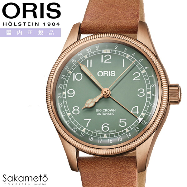 国内正規品　ORIS オリス　Big Crown　ビッグクラウン ブロンズ ポインターデイト　自動巻き　36ミリケース　グリーン文字盤　5気圧防水　ブロンズケース　銅　レザー　革ストラップ　【01 754 7749 3167-07 5 17 66BR】