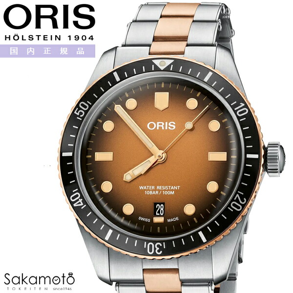 国内正規品 ORIS オリス Divers ダイバーズ65 自動巻き 40ミリケース ブラウン文字盤 10気圧防水 ブロンズ&ステンレス メタルバンド レトロ ダイバー 【01 733 7707 4356-07 8 20 17】|金沢 時計職人の店 さかもと