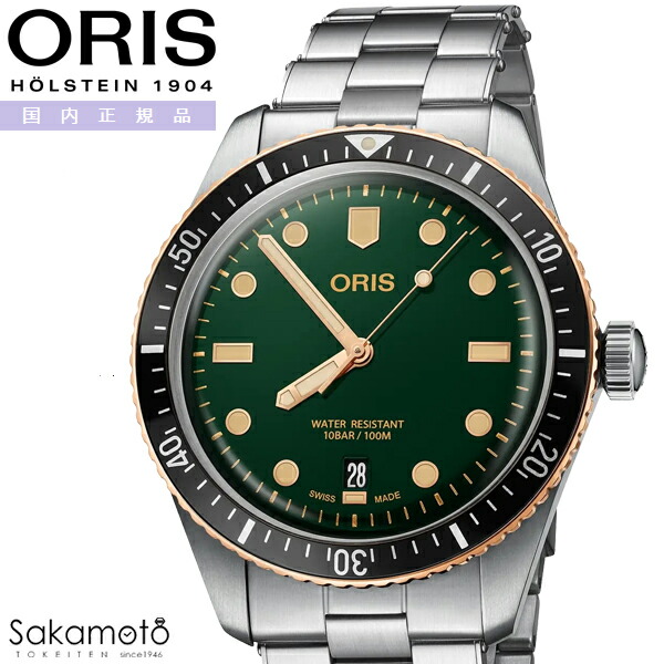 国内正規品 ORIS オリス Divers ダイバーズ65 自動巻き 40ミリケース グリーン文字盤 10気圧防水 ステンレス メタルバンド レトロ ダイバー 【01 733 7707 4357-07 8 20 18】|金沢 時計職人の店 さかもと
