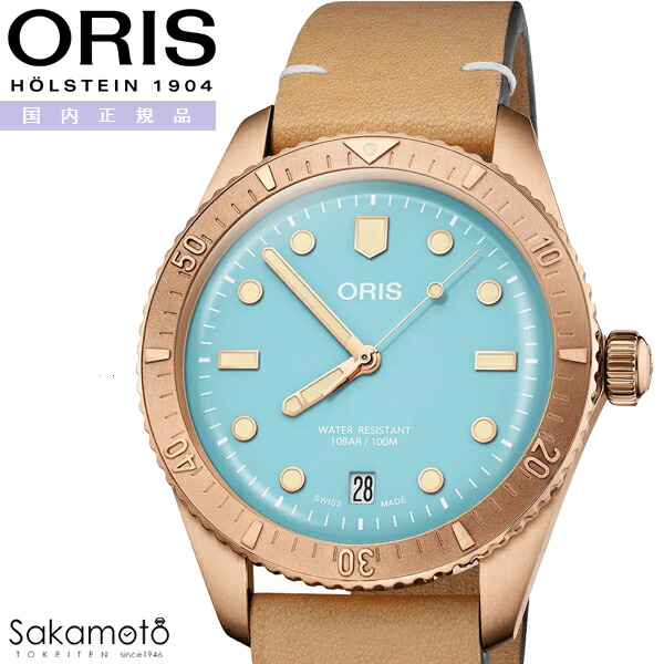 国内正規品 ORIS オリス Divers ダイバーズ65 デイト コットンキャンディ 自動巻き 38ミリケース ブルー文字盤 10気圧防水 ブロンズケース 銅 レザー 革ストラップ レトロ ダイバー 【01 733 7771 3155-07 5 19 04BR】|金沢 時計職人の店 さかもと