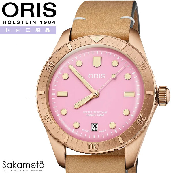 楽天市場】スイス製 ORIS オリス ダイバーズ65 コットンキャンディ SS