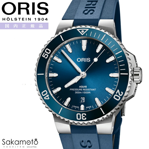 国内正規品　ORIS オリス　Aquis　アクイスデイト　自動巻き　41.5ミリケース　ブルー文字盤　30気圧防水　ラバーストラップ　【01 733 7787 4135-07 4 22 35FC】｜金沢　時計職人の店　さかもと