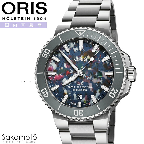 国内正規品　ORIS オリス　Aquis　アクイスデイト アップサイクル　自動巻き　41.5ミリケース　リサイクルPET製の文字盤　30気圧防水　ステンレス　メタルバンド　※商品の性質上同じ文字盤はございません※　【01 733 7787 4150-07 8 22 04PEB】