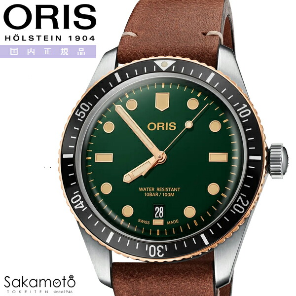 国内正規品　ORIS オリス　Divers　ダイバーズ65　自動巻き　40ミリケース　グリーン文字盤　10気圧防水　レザー　革ストラップ　レトロ　ダイバー　【01 733 7707 4357-07 5 20 45】｜金沢　時計職人の店　さかもと